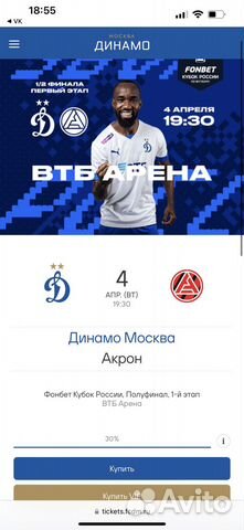 Билет на матч Динамо - Акрон