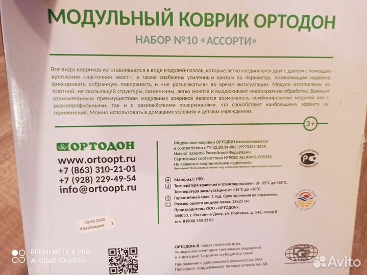 Ортопедический коврик для детей Ортодон