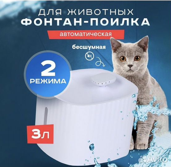 Фонтан поилка для животных