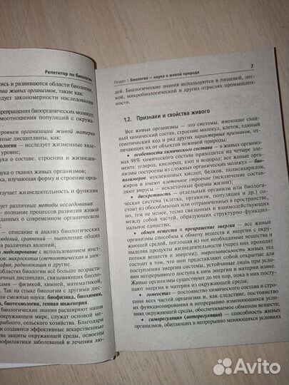 Шустанова Репетитор по биологии