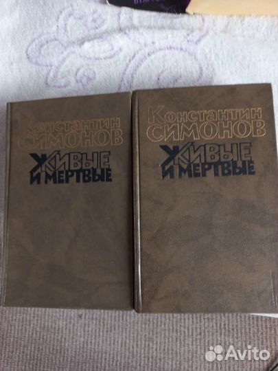 Книги К. Симонов 3 шт