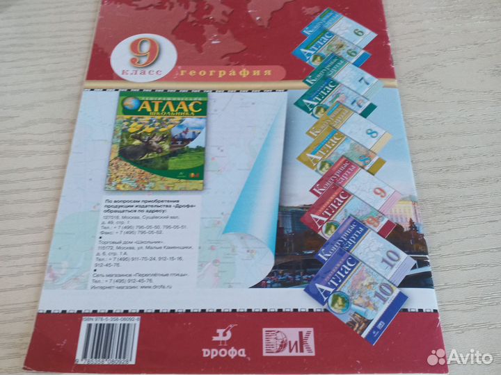 Атлас география 9 класс
