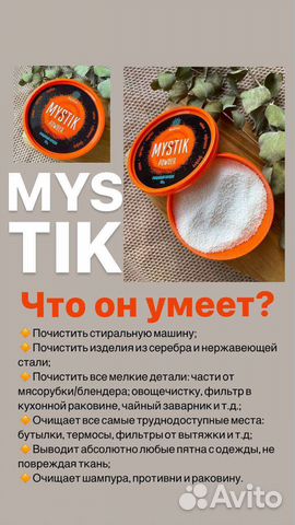 Порошок Мистик от Гринвей