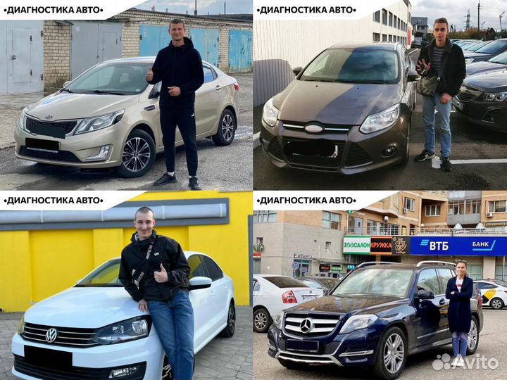 Автоподборщик Компьютерная диагностика и тд