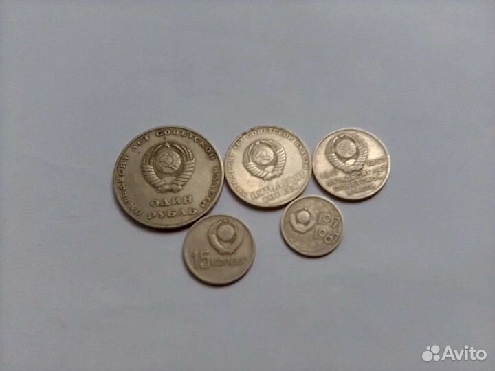 Набор монет 50 лет советской власти 1967 год 5 шт