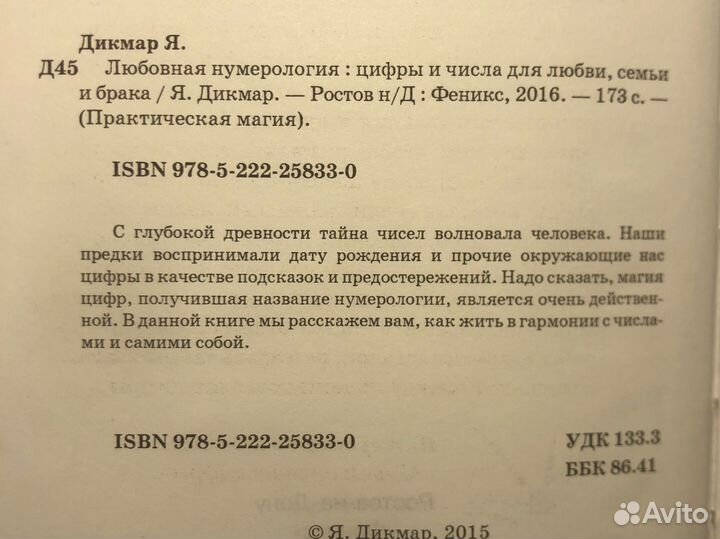 Любовная нумерология. Ян Дикмар. 2016г