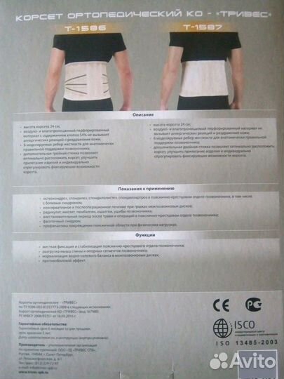 Корсет ортопедический