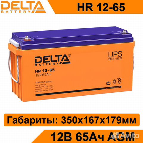 Аккумулятор Delta HR 12-65 новый