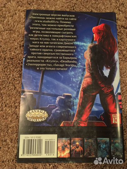 Комикс «Пантеон. Культ двуличия», часть 1