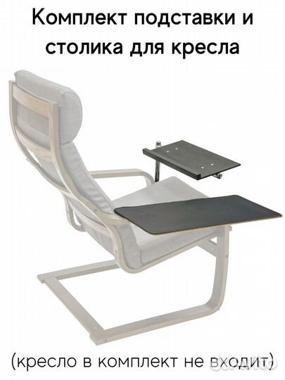Подставка для клавиатуры и ноутбука на кресло