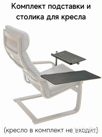 Подставка для клавиатуры и ноутбука на кресло