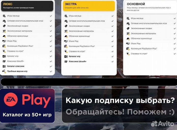 Аренда игры подписка EA Play в ассортименте