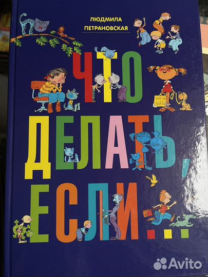 Что делать Если
