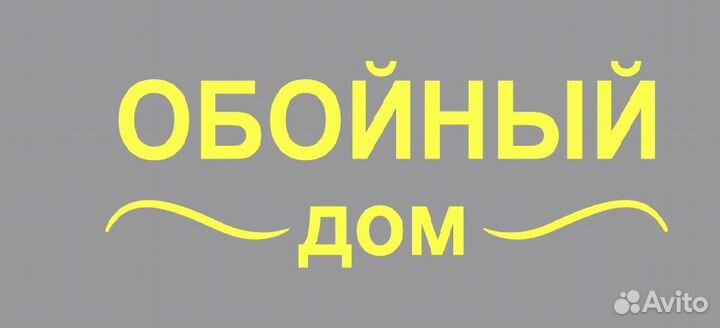 Продавец-консультант, обои