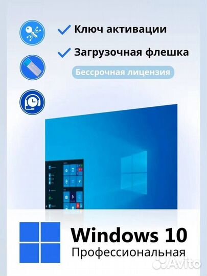 Загрузочная USB + ключ Windows 10 Pro