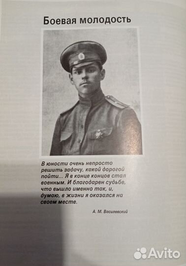 Книги о Василевском