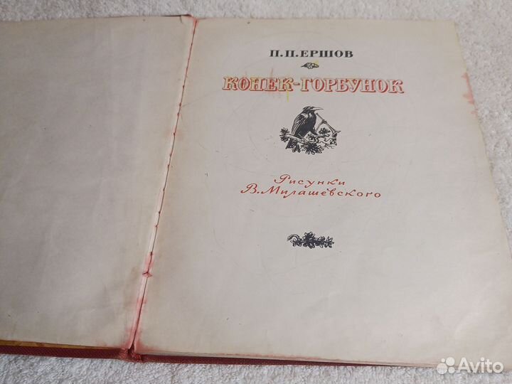 Конек Горбунок 1958г