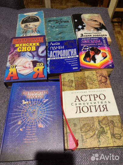 Книги по астрологии