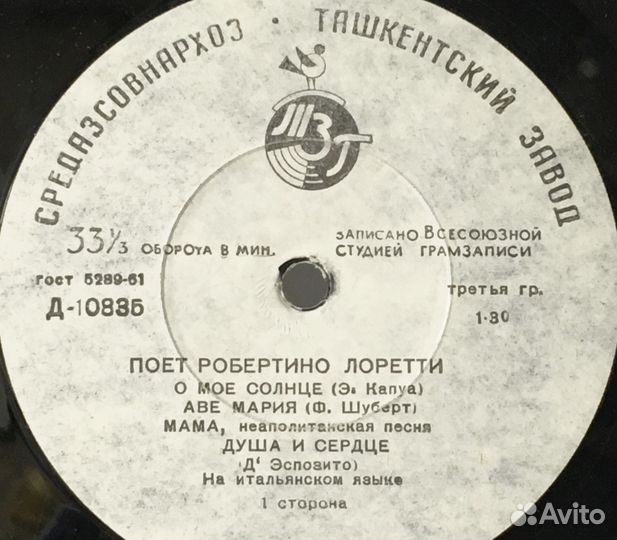 Пластинка Поёт Робертино Лоретти, Средазсовнархоз