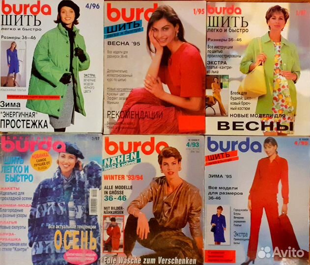 Журналы бурда моден много