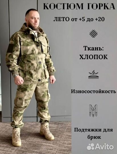 Костюм горка тактический камуфляжный