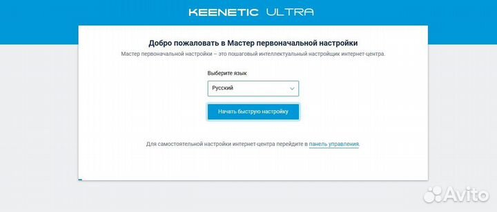 Zyxel keenetic ultra 2