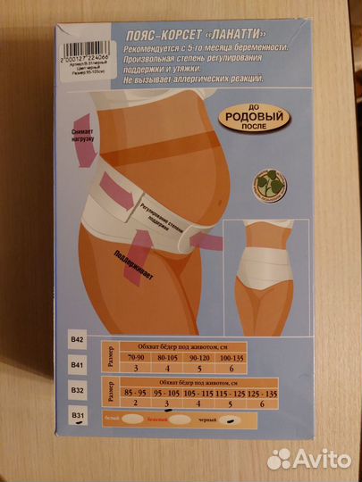 Бандаж до и послеродовой