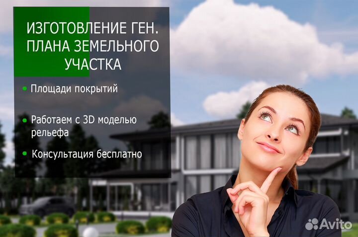 Изготовление Ген.плана участка, спозу