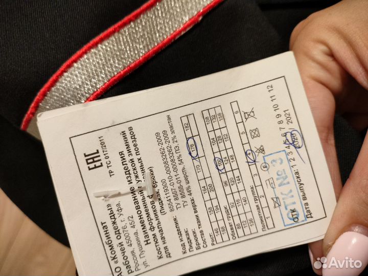 Ржд парадная форма