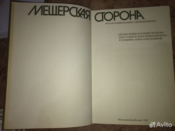Книга Мещерская Сторона