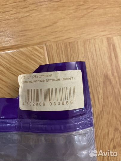 Стельки детские ортопедические Trives