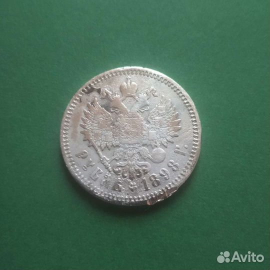 1 рубль 1898 года