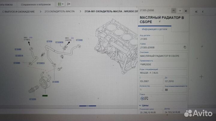 Радиатор масляный Nissan X-trail T31 2007-2014