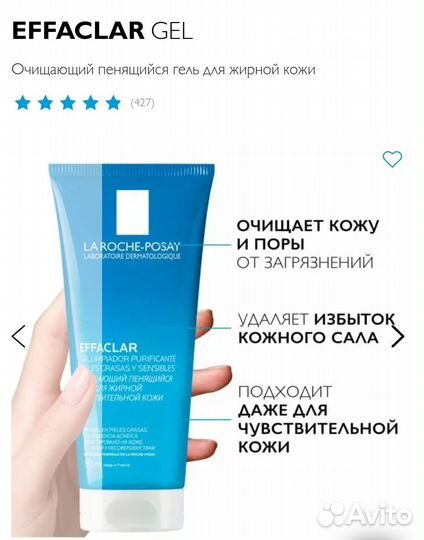 Effaclar gel la roche posay гель для умывания