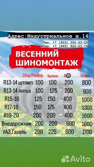 Сезонная переобувка