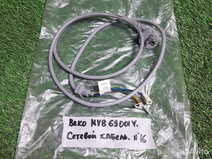 Сетевой кабель Beko MVB6900Y