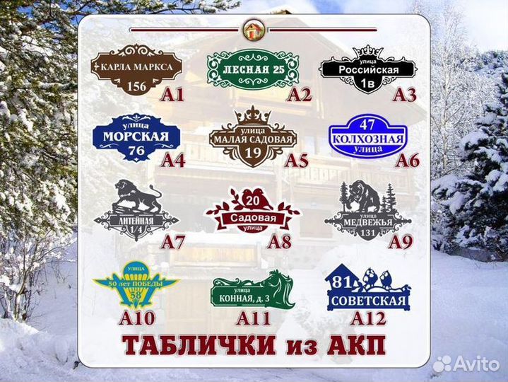 Адресные таблички из металла