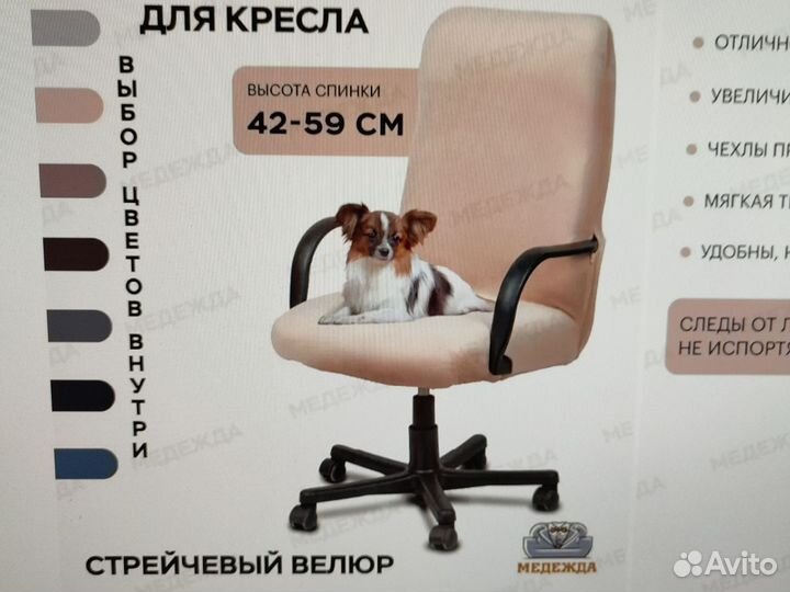 Чехол для компьютерного кресла