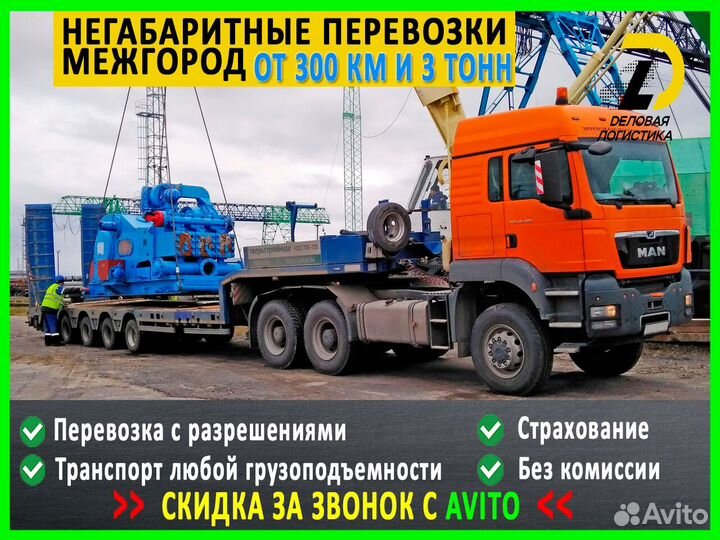 Грузоперевозки негабаритных грузов