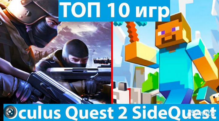 Помогу настроить Oculus Quest, HTC vive + Игры