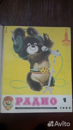 Журналы Радио 1974 - 1988 года
