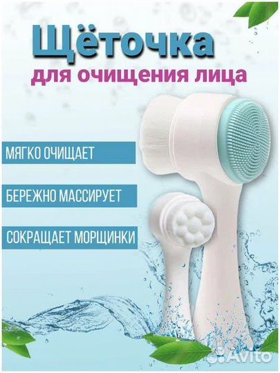 Щетка для умывания лица