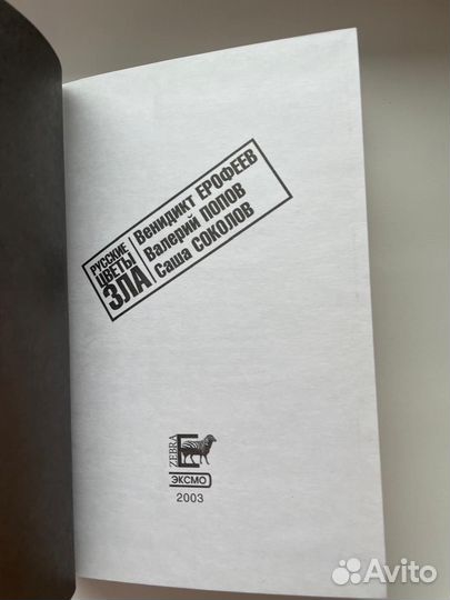 Книга. Русские цветы зла