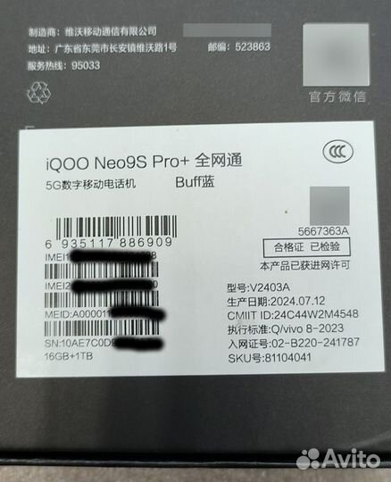 vivo iQOO Neo9S Pro+, 16/1 ТБ