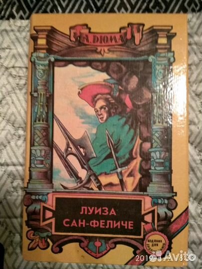 Книги Александра Дюма
