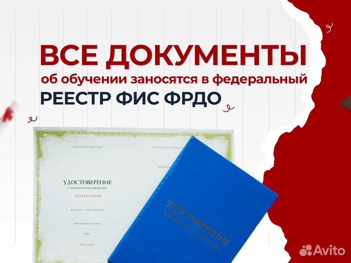 Дистанционное обучение с получением удостоверения