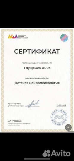 Педагог - психолог, нейропсихолог