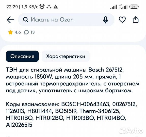 Тэн стиральной машины Bosch, Siemens