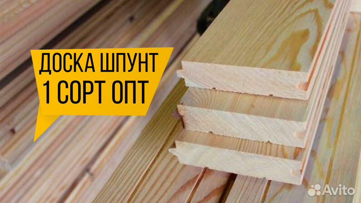 Только опт: шпунтованная доска/ любой объем/ от пр