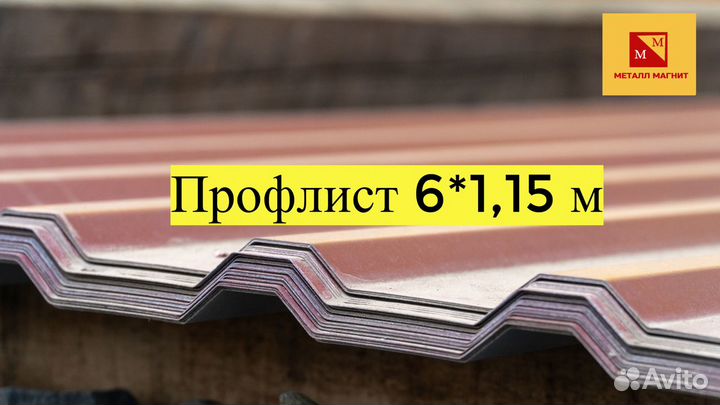 Профлист 6м